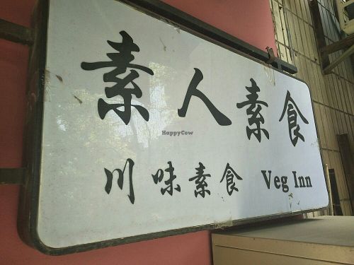 Outside sign. at Su Ren - Veg Inn in Shanghai