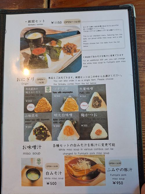 Menu at Miyoneshi Fumiya - 御米司ふみや in Kyoto