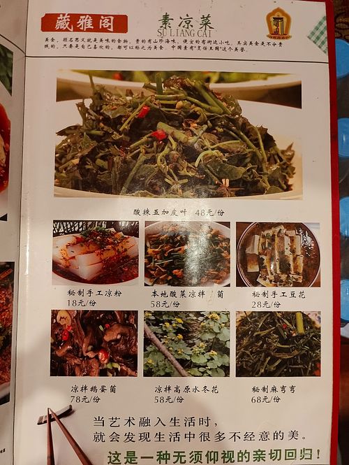 starters menu  at Tibetan Accord Restaurant - 藏雅阁 in Songpan