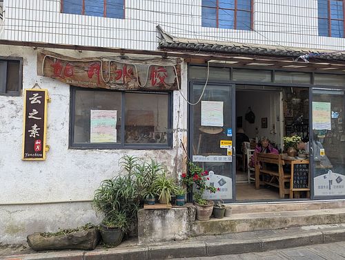  at Ruyue Dumplings - 如月水饺 in Dali