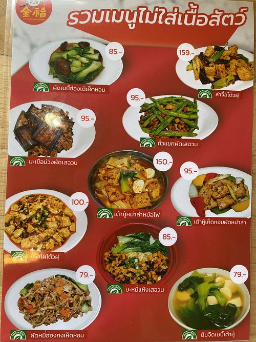 All menu can be changed to Vegan or vegetarian   at Jinfu Chinese Food Sichuan Yunnan - จินฟู่ อาหารจีนเสฉวน ยูนนาน in Pak Kret
