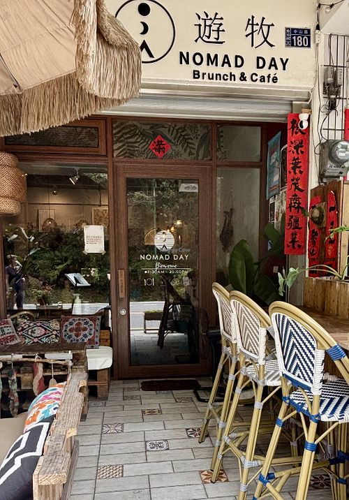 Worth a visit if you are in the area and are missing some western style food… and good coffee!   at Nomad Day Café in Yuchi