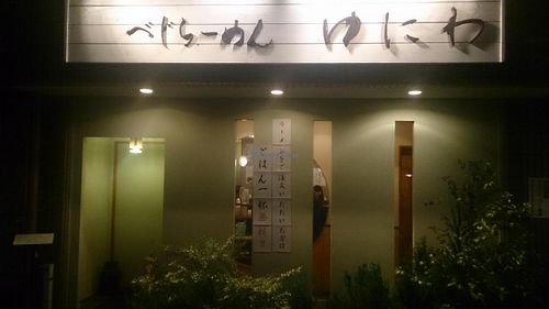 storefront  at Yuniwa Vege Ramen in Osaka