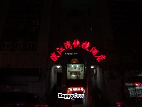 Happened to notice this vegetarian restaurant at night. at Jue Xi Yuan Vegetarian Restaurant in Tianjin