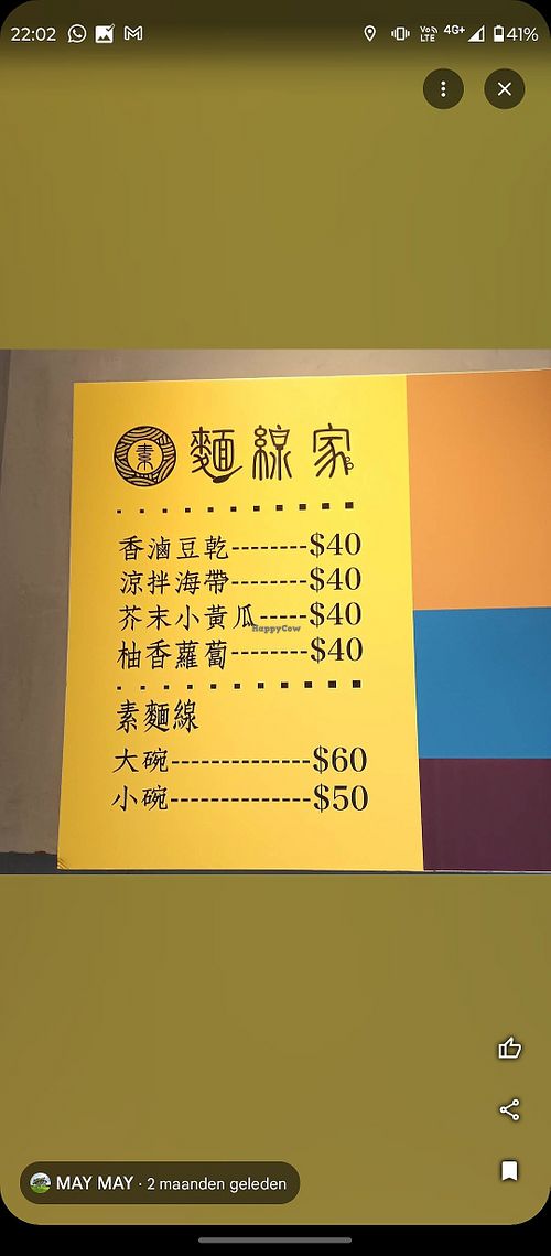 Menu in Chinese. Above are side dishes below the noodle dish. at Vegetarian Noodles - 素麵線家 in Taoyuan City