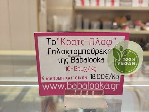 :) at Babalooka - Το Αυθεντικό Γαλακτομπούρεκο Θεσσαλονίκης in Thessaloniki
