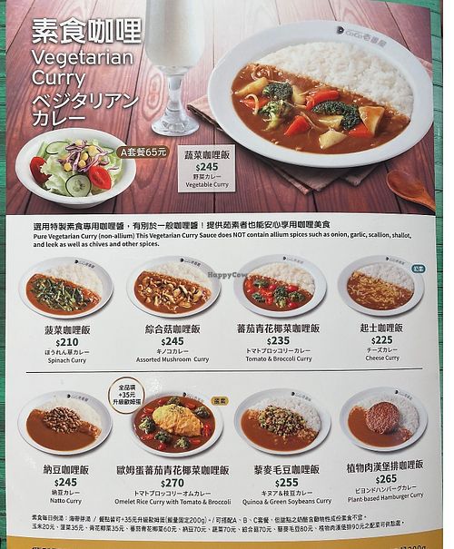 Menu with veg*n options.
Green: 素 / 素食 - pure veg & vegan
Blue: 奶素 - lacto-veg
Gold: 蛋素 - ovo-vegetarian
Pink/Brown: 蛋奶素 - ovo-lacto vegetarian
 at CoCo Curry House - Chungyo in Taichung