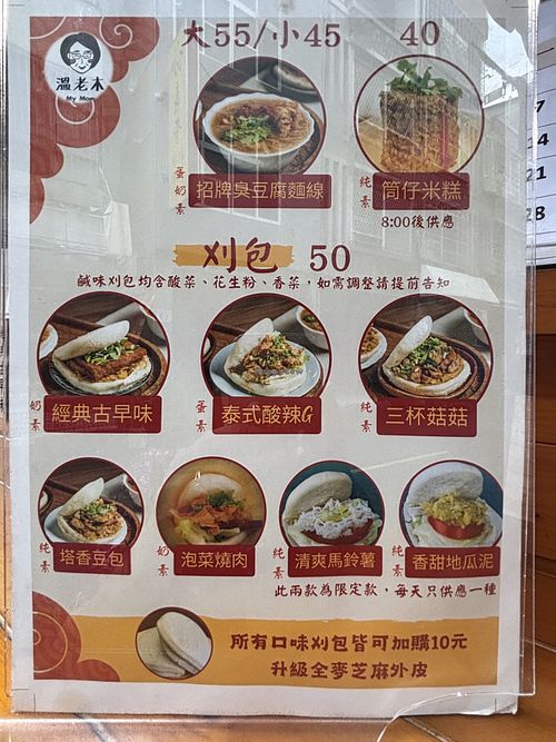 Menu  at Wen Lao Mu Vegetarian Food - Kaohsiung - 溫老木蔬食-高雄店 in Kaohsiung