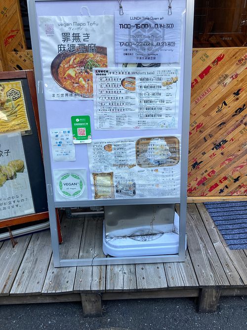 Sign outside at tsuminaki Mapo Tofu - 罪無き麻婆豆腐 in Tokyo