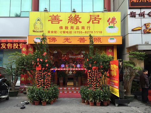 From outside at Shan Yuan Ju - Futian District in Shenzhen
