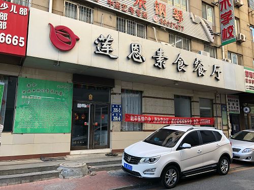 Street front at Lian En Vegetarian in Dalian