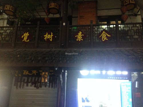 Jue shu at Jue Shu - Five Foods Vegetarian in Chongqing