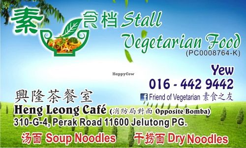 Detail 资料 at Friend of Vegetarian - Food Stall Heng Leong in Penang