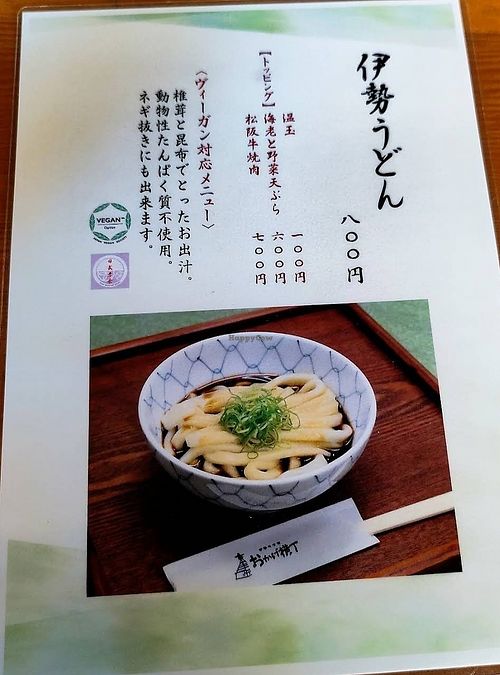 Vegan option clearly marked on the menu: Ise Udon at Noasobitana in Mie