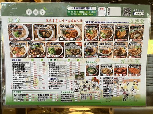 Menu at Miao Guanyin - 妙觀音素食 - Shuanglian/Jinxi Street in Taipei