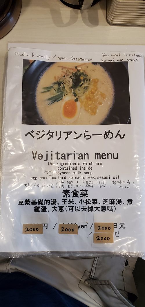  at Ramen Maido in Hakodate