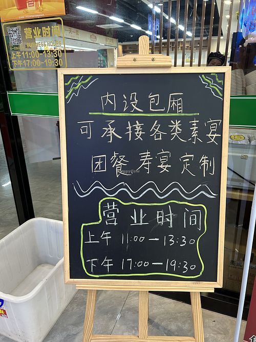 Opening hours  at Shangsufang Vegetarian Cafeteria - 尚素坊•素食自助餐厅 - 车站大道店 in Wenzhou