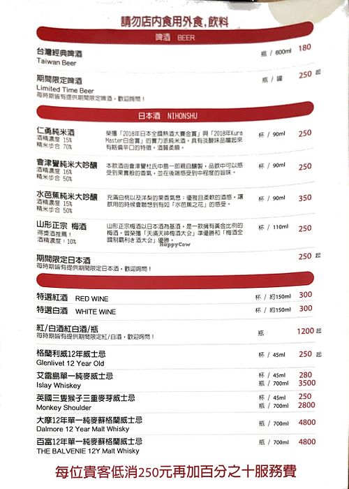 Beer, sake, and wine menu at SU SU Veg+Bar 素素的吧 in Taipei