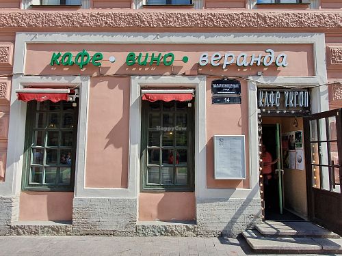 The entrance. No English signboard. at Cafe Ukrop II in St Petersburg