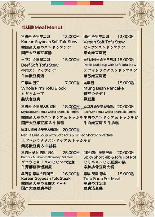 Vegan tofu stew  at Green Gram Flower in Jeonju