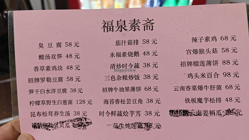 Menu in Chinese only at Fuquan Vegetarian Noodles - 福泉素麵 in Hangzhou