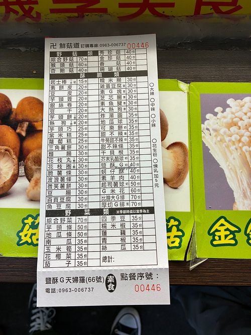 Menu at Xiān Gū Dào Yán Sū Tiān Fù Luó Nán Jīchǎng Yèshì 66 Tān - 鮮菇道鹽酥天婦羅南機場夜市66攤 in Taipei