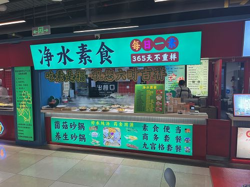   at Clean Water Vegetarian - 净水素食 in Shanghai