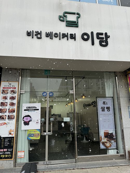   at Vegan Bakery Idam in Gunsan