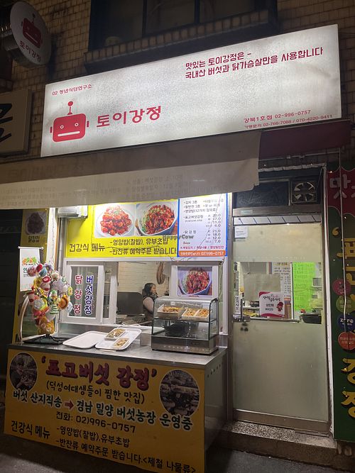 La signora è molto gentile e offre possibilità di asporto e se si prenota per tempo, offre prodotti tipici: kimchi, jjapchae e molti altri adatti ai vegani. Offre lezioni di cuci at Toigangjeong - 토이강정 in Seoul