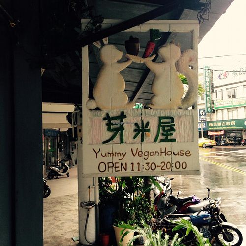 Yummy Vegan House Signage  at Yummy Vegan House in Taipei