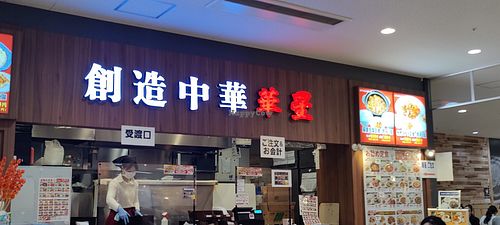  at Creative Chinese Restaurant Kasei - 創造 中華 華星 in Narita