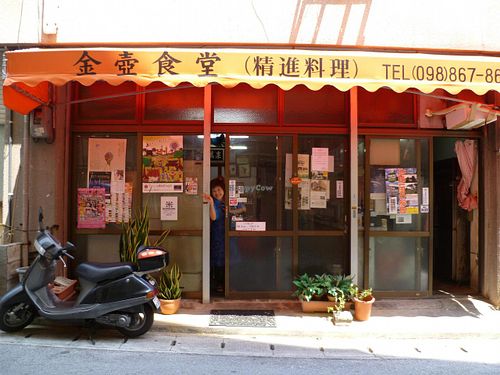 Kintsubo Shokudo store front (with the lovely woman who works there, and I assume owns it) at Kintsubo Shokudo in Okinawa
