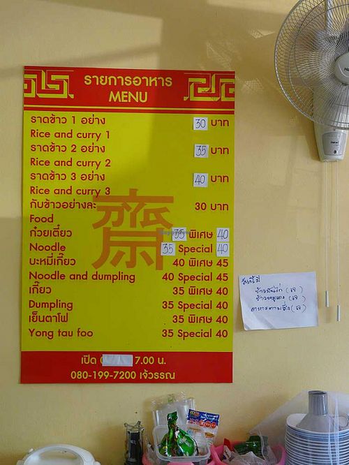 English menu offers a lot more options than the other Jay restaurants in Udon Thani. at Jay - City Center in Udon Thani