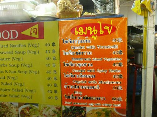 The new owners have added a vegetarian menu with egg dishes. at Vegetarian Food Stall in Udon Thani