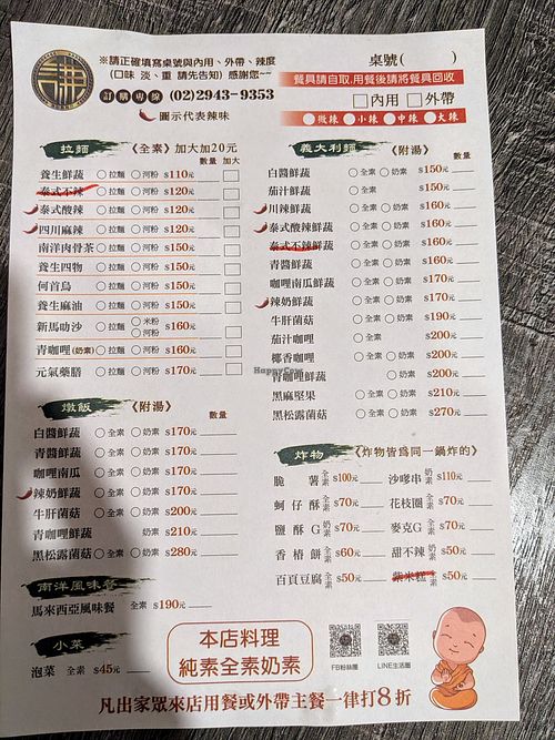 Menu 2024 at Vegetarian Food - 謙益豐 in New Taipei City