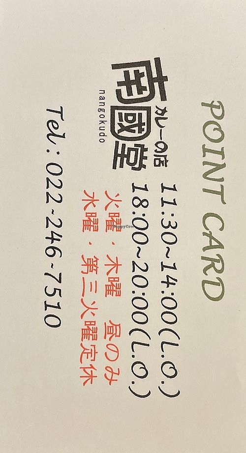   at Curry Nangokudo in Sendai