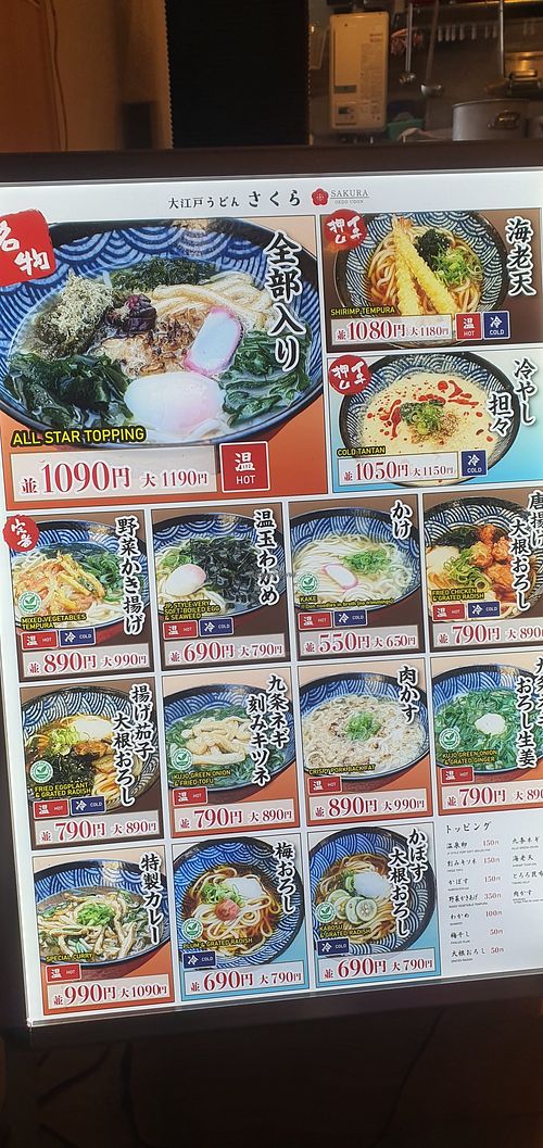  at Oedo Udon Sakura - 大江戸うどん さくら in Tokyo