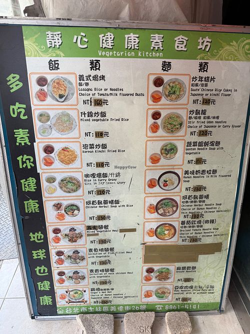 Outside Menu  at Vegetarian Restaurant in Taipei