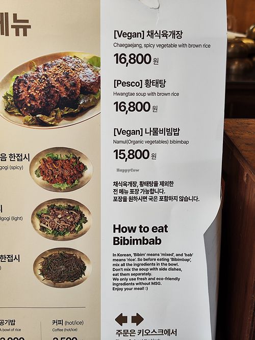 Menu: vegan options are Chaegaejang and Namul bibimbap at Bukchon Gwang - 북촌광 in Seoul