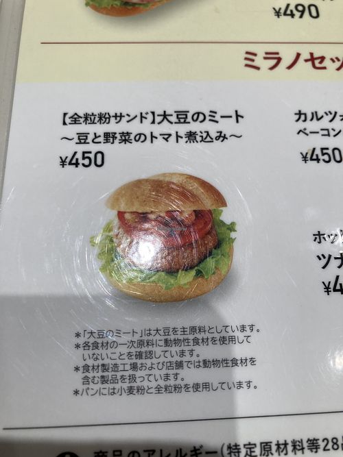 Tasty Daizu meat burger makes a great snack or light lunch, at this very popular chain   at Doutor - Meguro Higashiguchi-Shop  in Tokyo