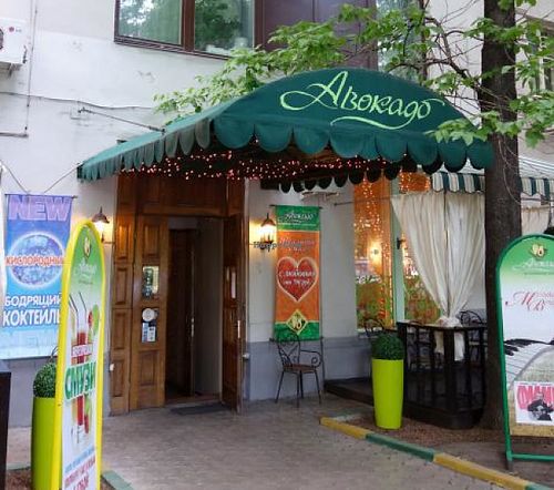 Avocado Cafe - Chistoprudny at Avocado Cafe - Chistoprudny in Moscow