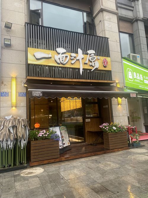 Image of One Soup Original - 100% Vegan - 一面汁原·纯素