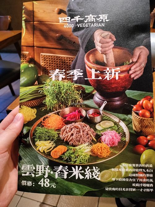 As you can see, the restaurant is called 4000 vegetarian in English, but Siqian Plateau Yunnan Juntang in Amap at Siqian Plateau Yunnan Juntang in Chengdu