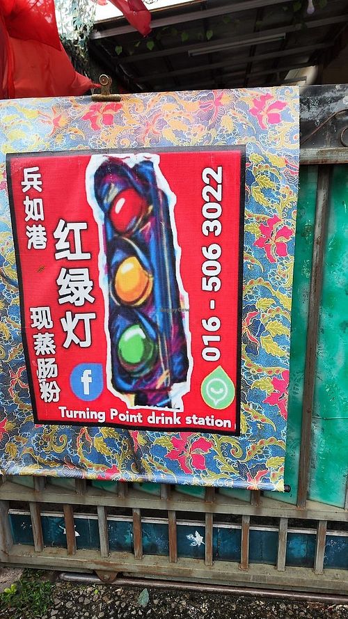  at Hónglǜdēng - 红绿灯 in Ipoh