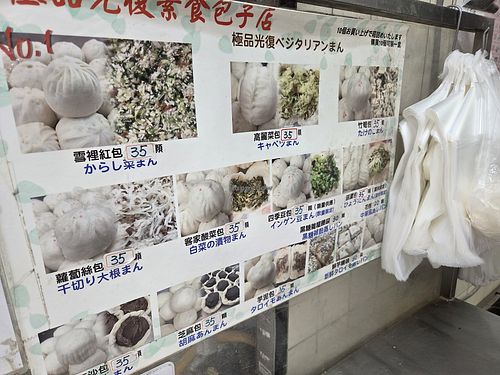 Ji Pin Guang Fu Su Shi Bao Zi - 極品光復素食包子