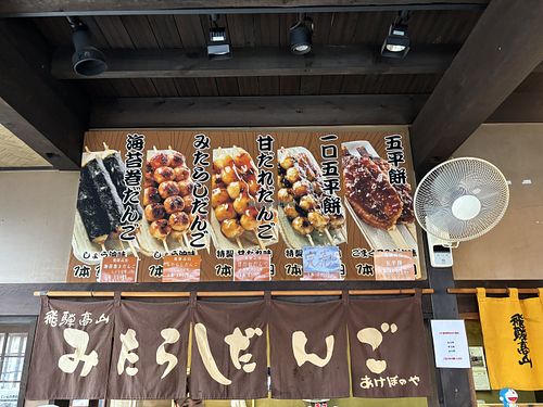 Dango menu  at Akebonoya - あけぼのや in Takayama