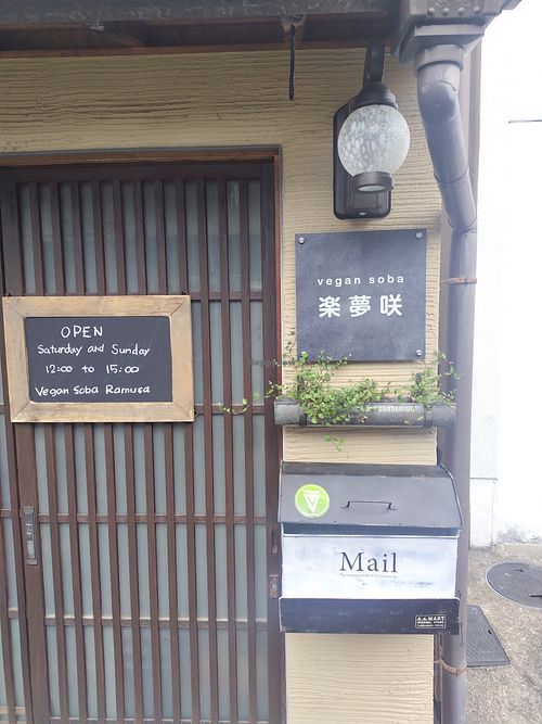  at vegan soba - 楽夢咲 in Nara