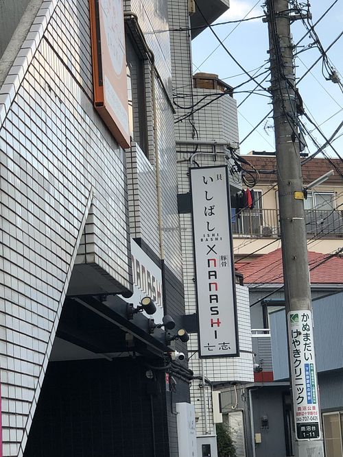   at Ishibashi×Nanashi - いしばし×七志 in Sagamihara