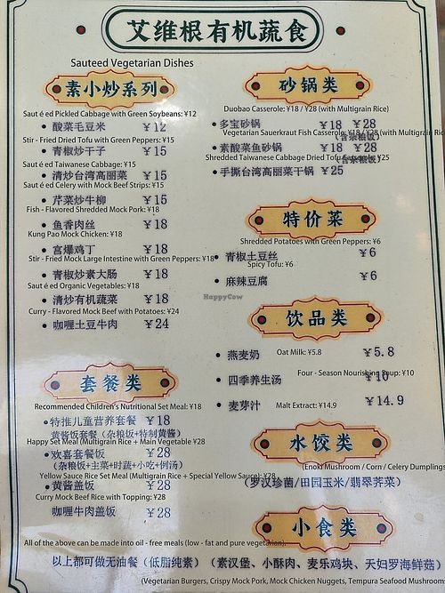 Menu at Aiweigen Vegan Restaurant - 艾维根 in Nanjing