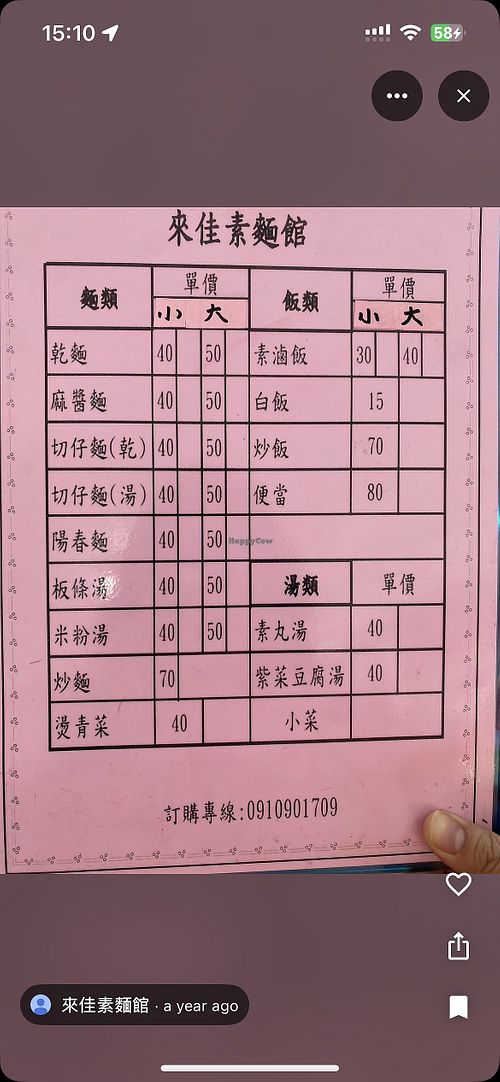 Menu  at Lai Jia Vegetarian Noodle House - 來佳素麵館 in Toucheng